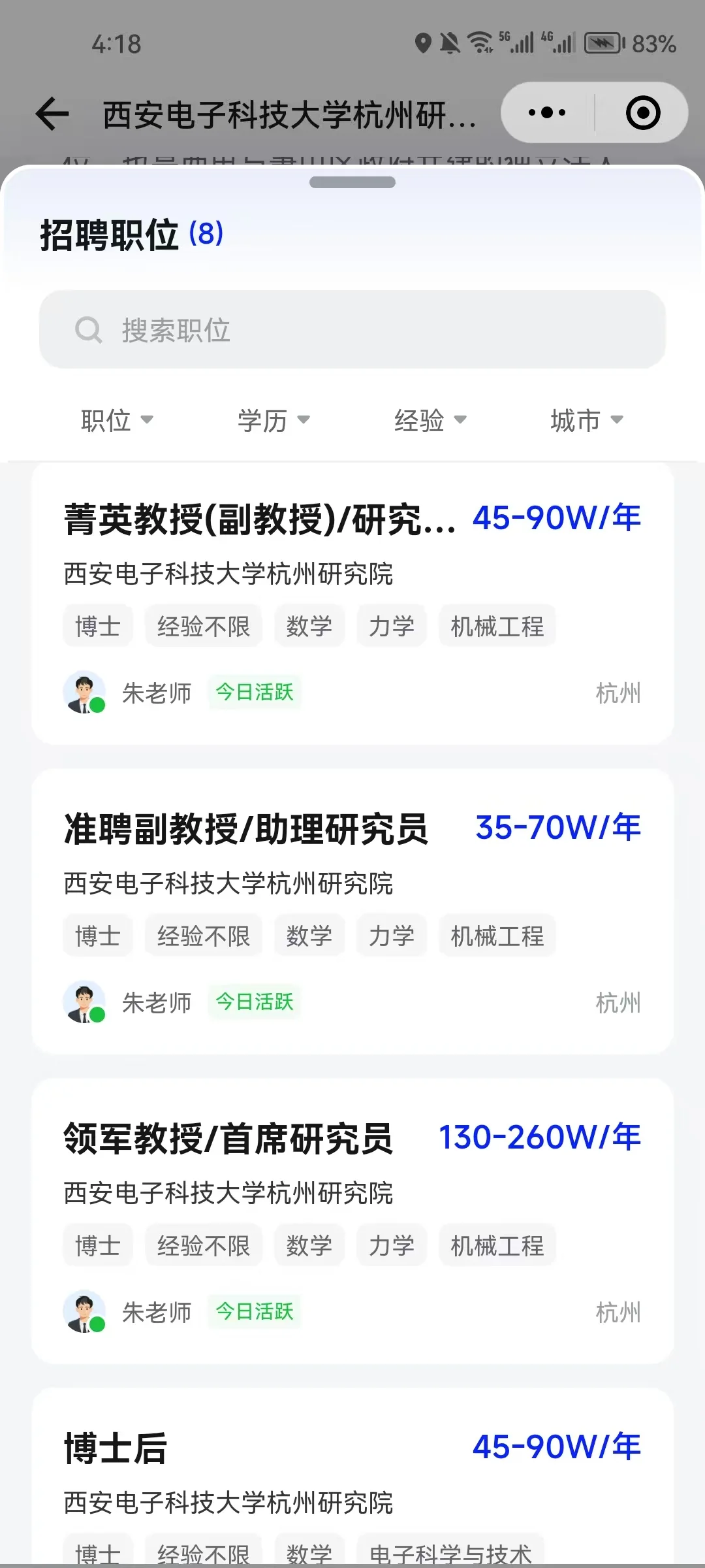 杭州 博士后待遇让人羡慕哭了😭