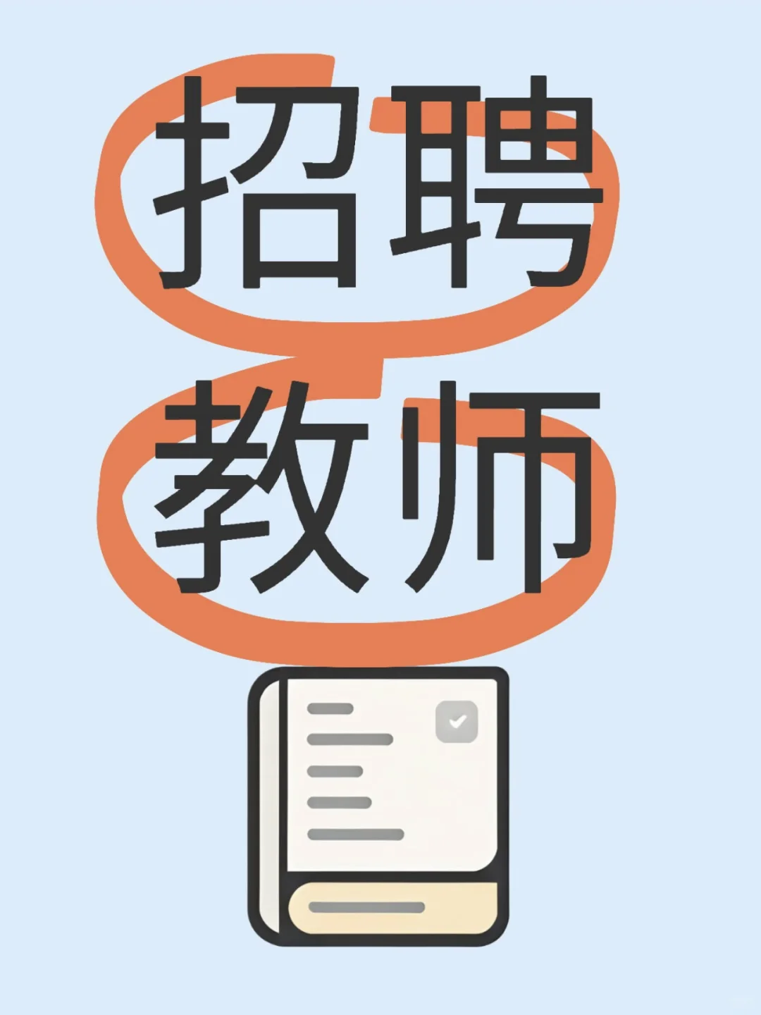 人麻了，东营有稳定工作吗？