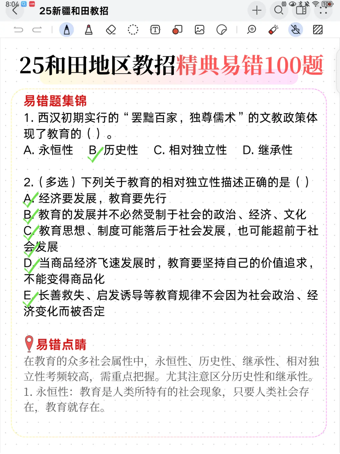 给大家普及下，5.18新疆和田地区教招的强度