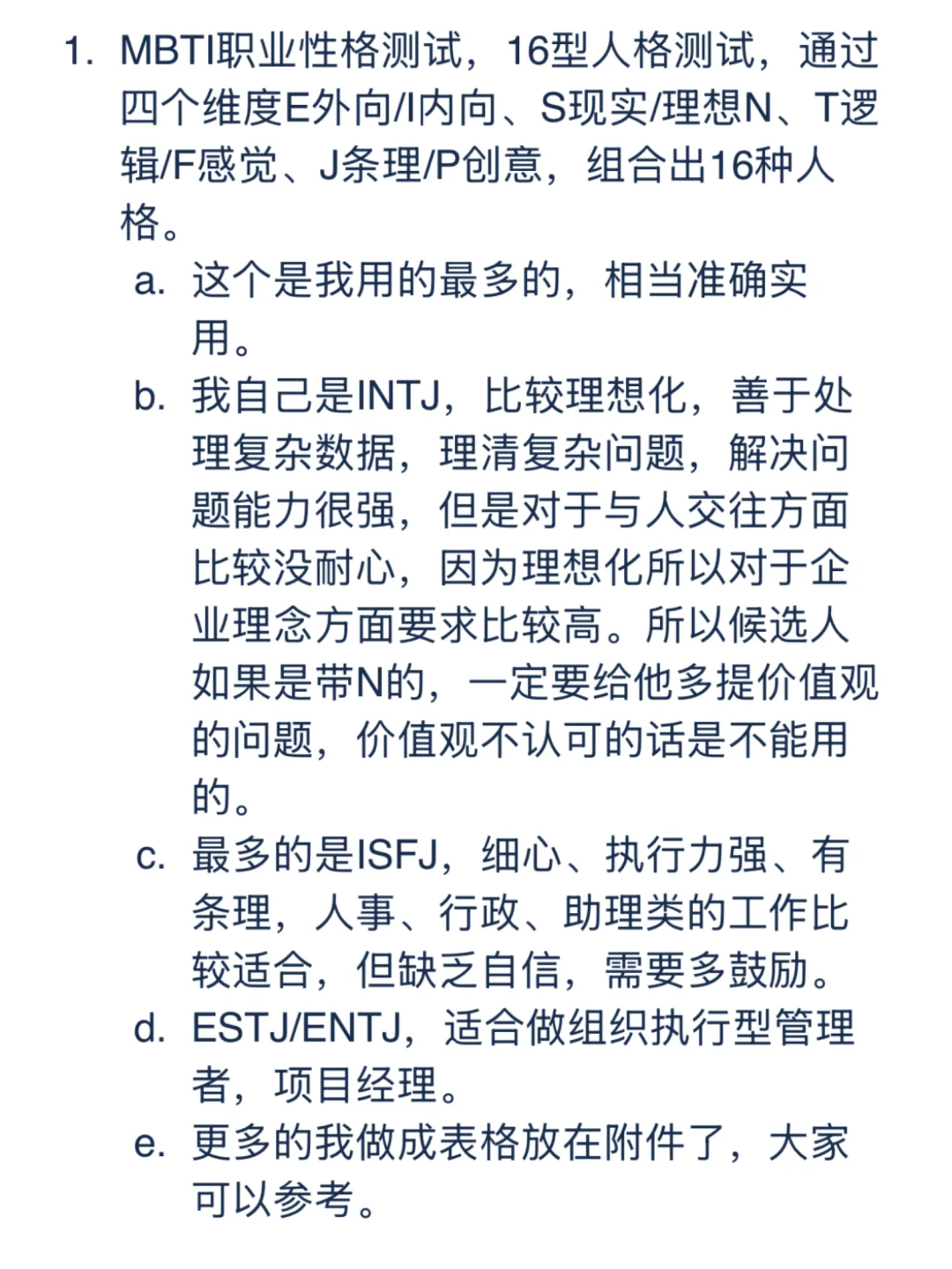 HR入门——招聘面试常用的三种性格测试工具
