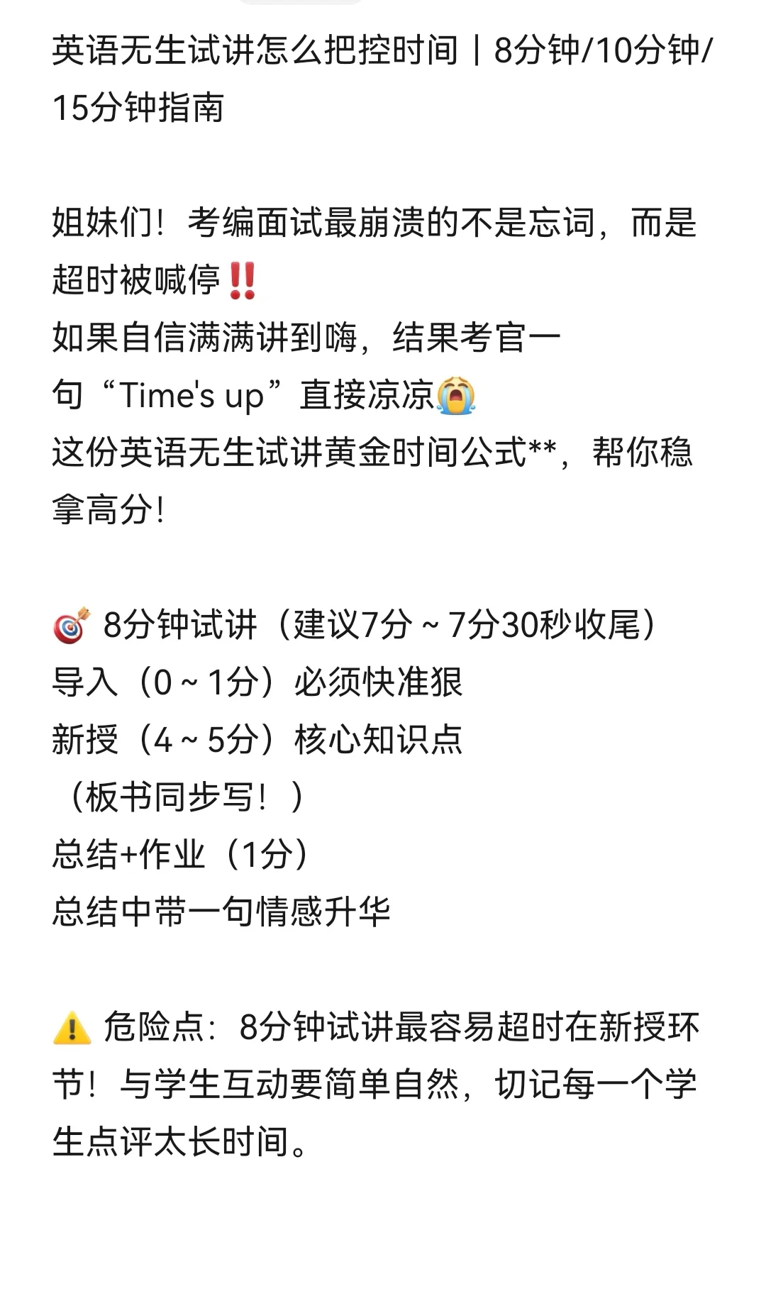 英语无生试讲怎么把控时间？8/10/15分钟