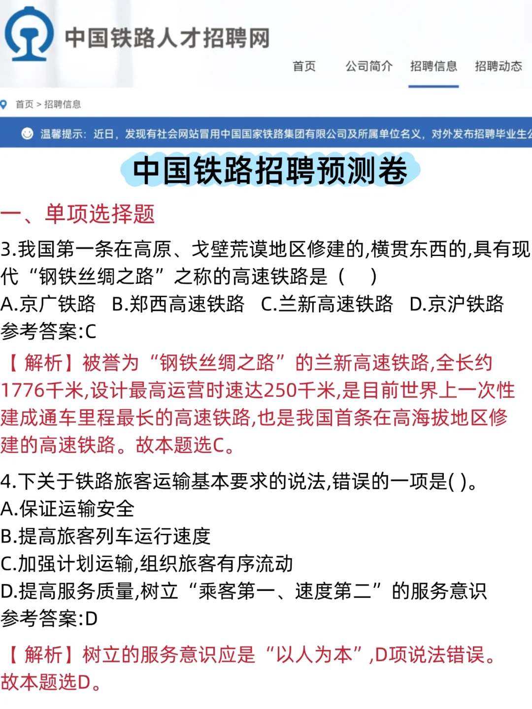 其实今年，铁路招聘的风向，已经很明显了。。。。