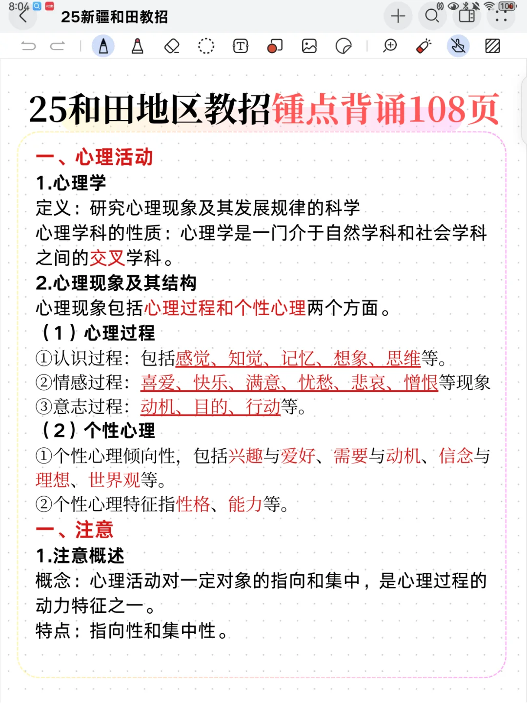给大家普及下，5.18新疆和田地区教招的强度