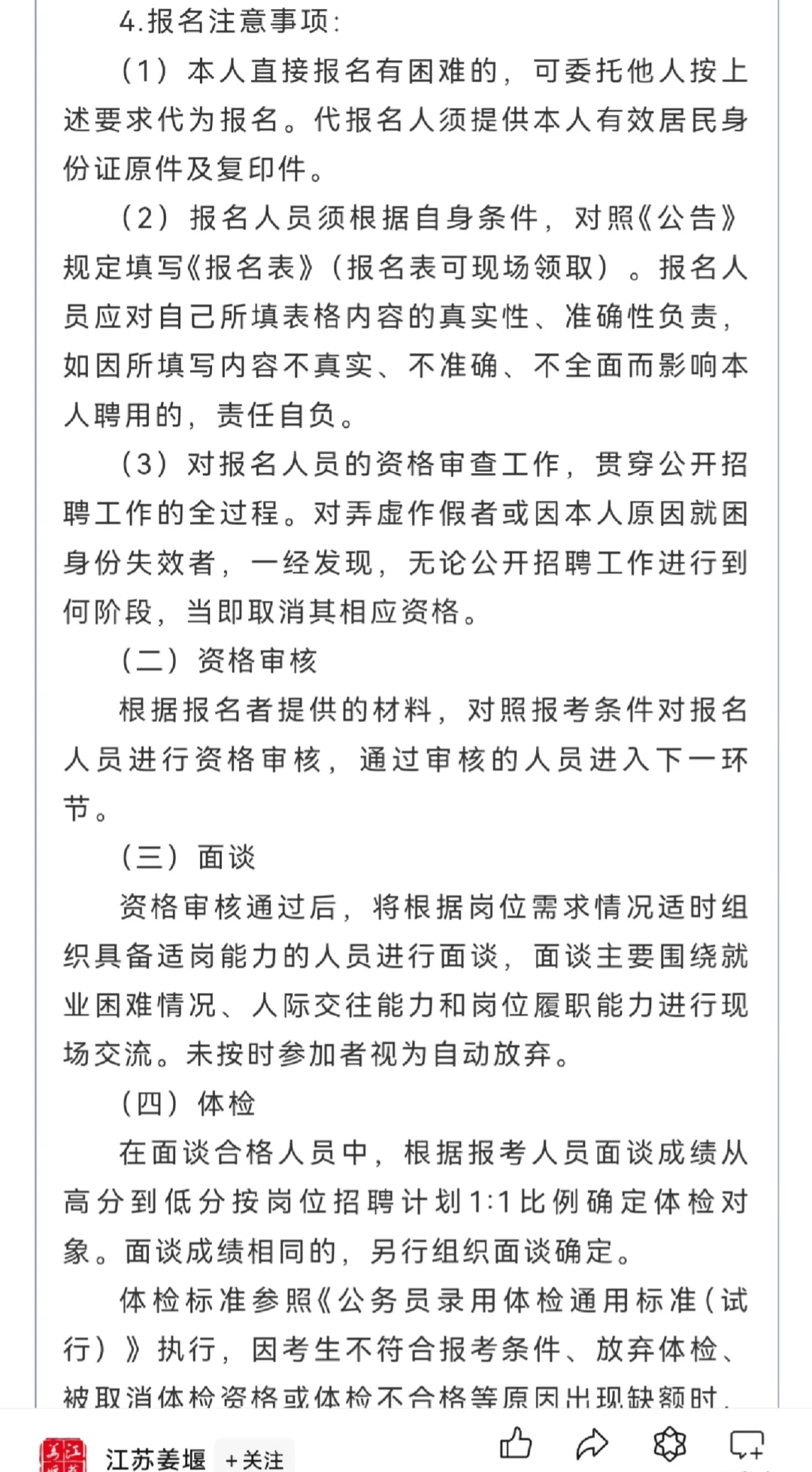 图书馆｜公益性岗位招2人