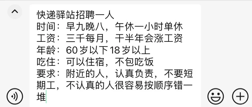 快递驿站招聘一人