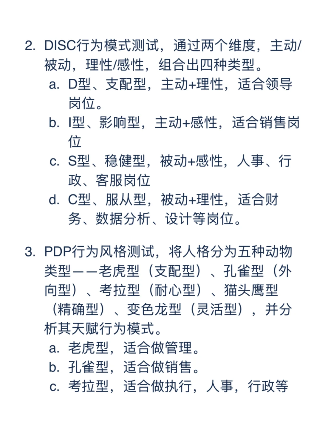 HR入门——招聘面试常用的三种性格测试工具