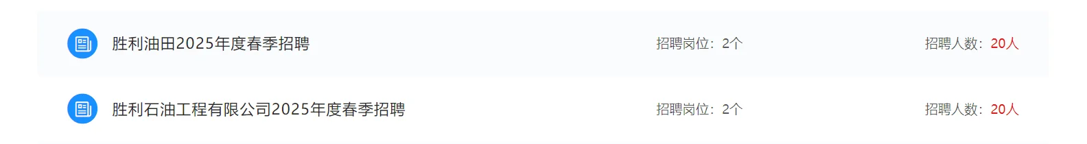 胜利油田春招开始啦！进油田的机会来了！