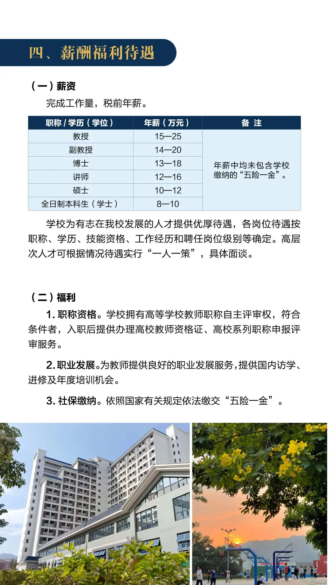 广东信息工程职业学院招聘