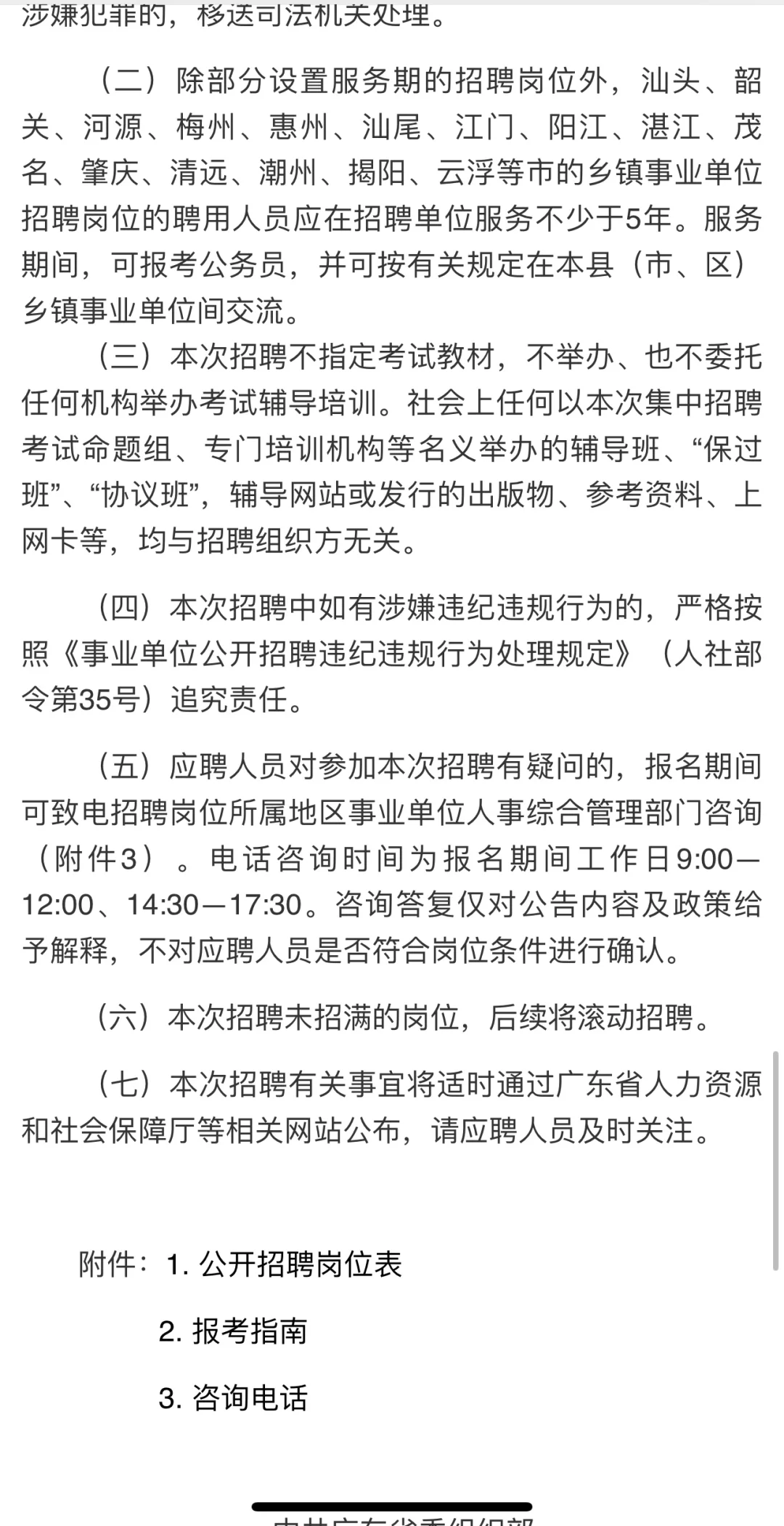 广东省事业单位2025年集中招聘编制10098人