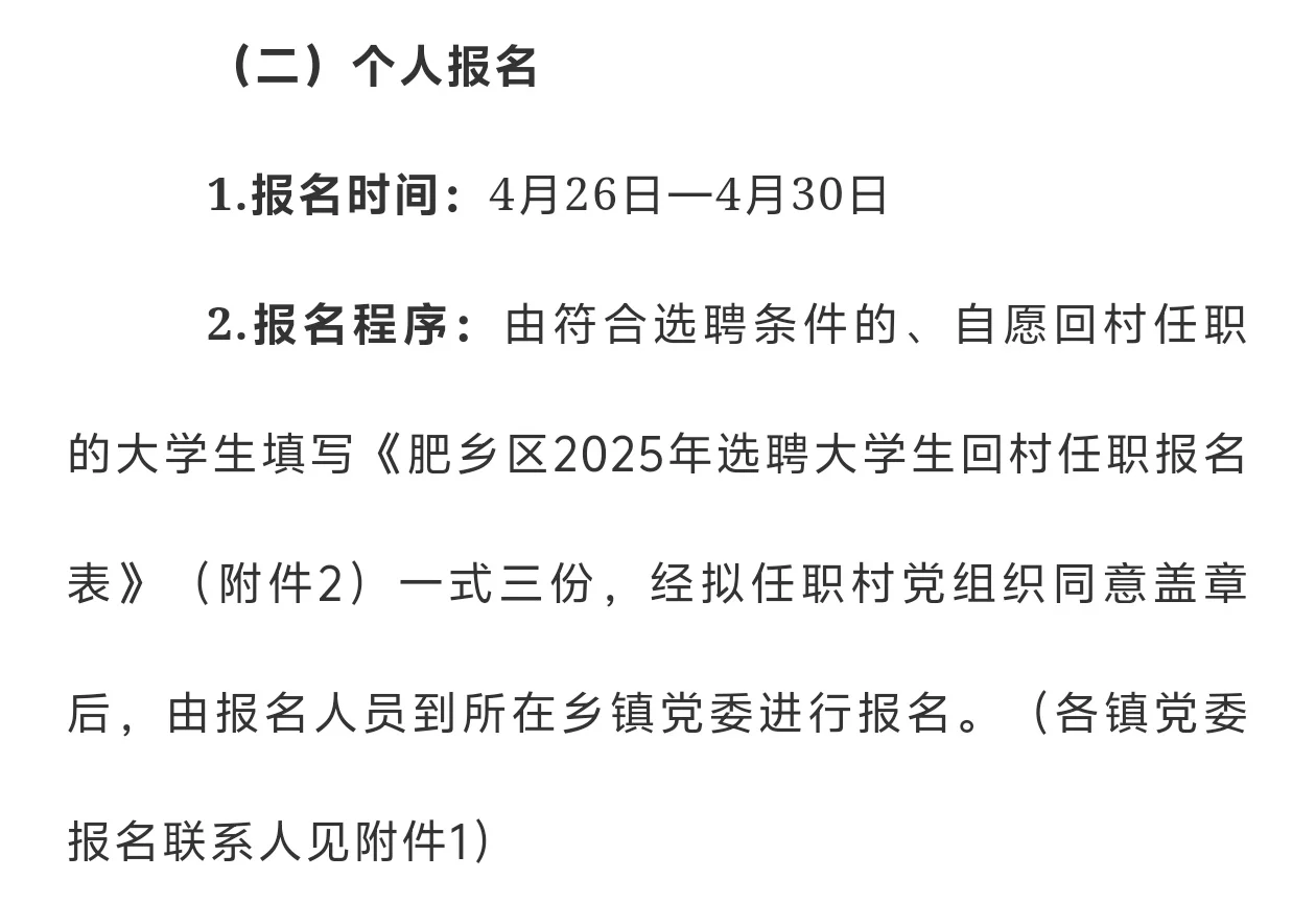邯郸市肥乡区招聘村务工作者4.30截止