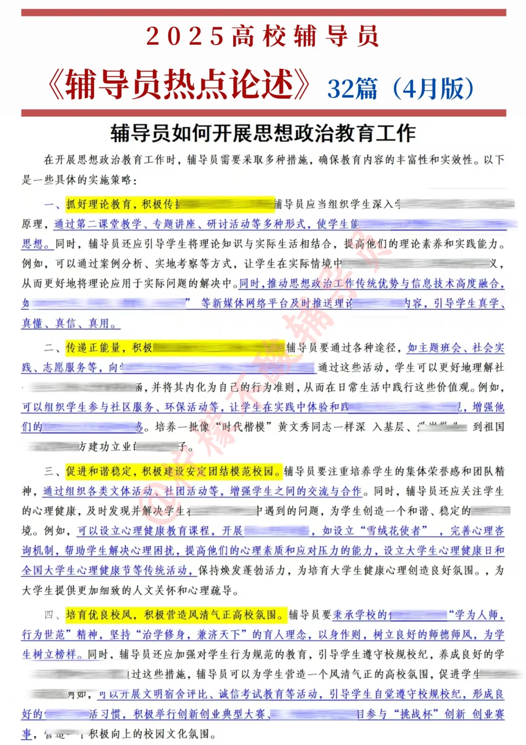 假如你从五一开始备考辅导员，20天过直接抄