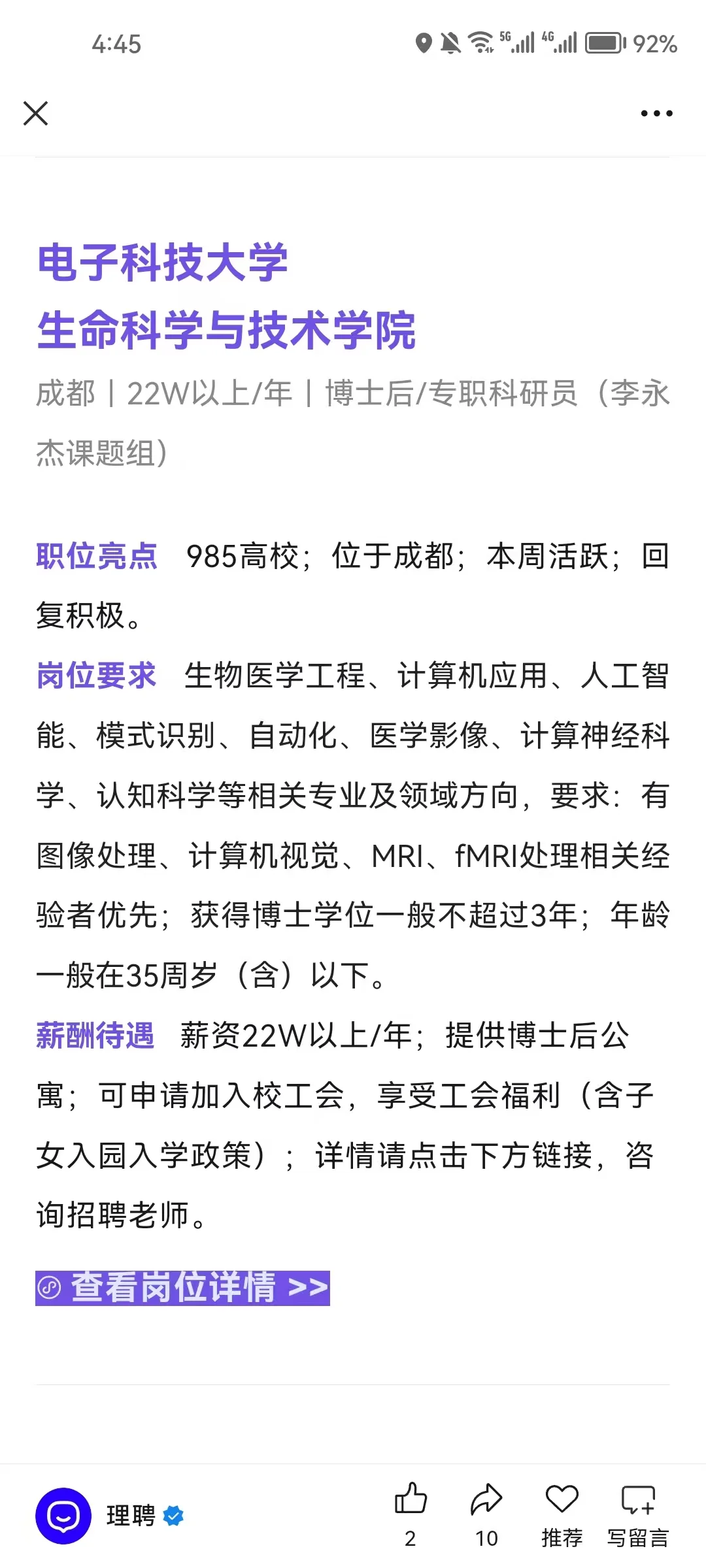 央企岗 月薪25-50K 硕士起投！