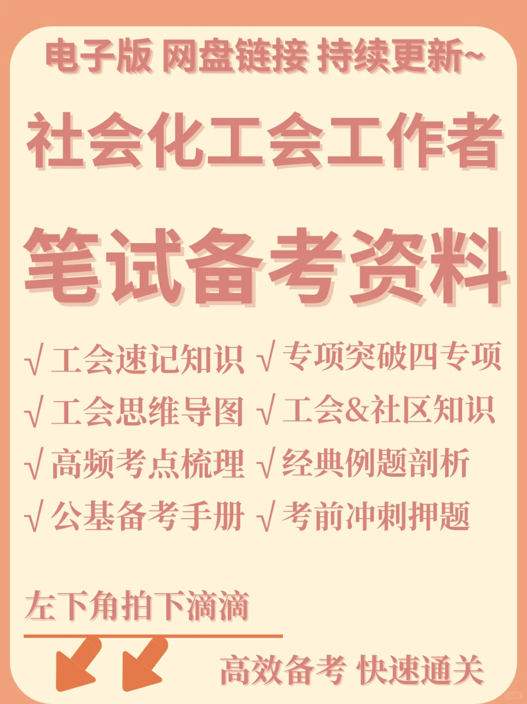 江苏宿迁市工会社会工作者招聘笔试题来啦！