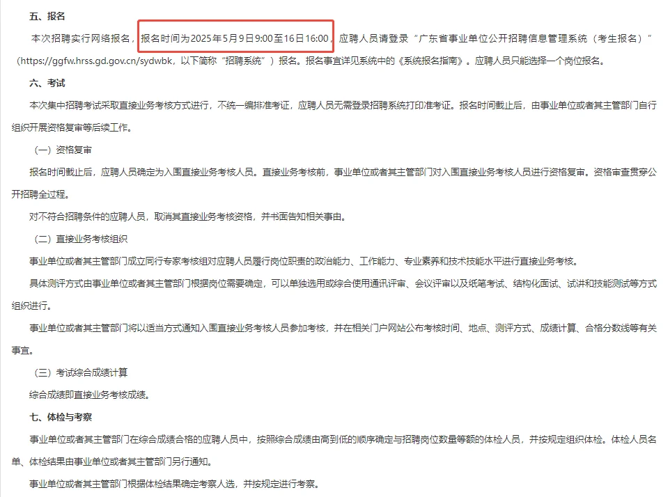 10098人！2025广东省事业单位集中招聘！