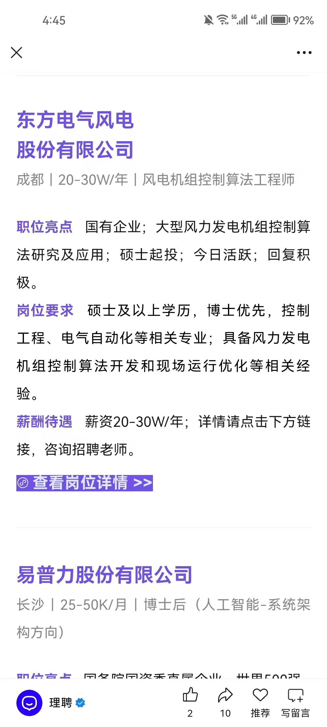 央企岗 月薪25-50K 硕士起投！