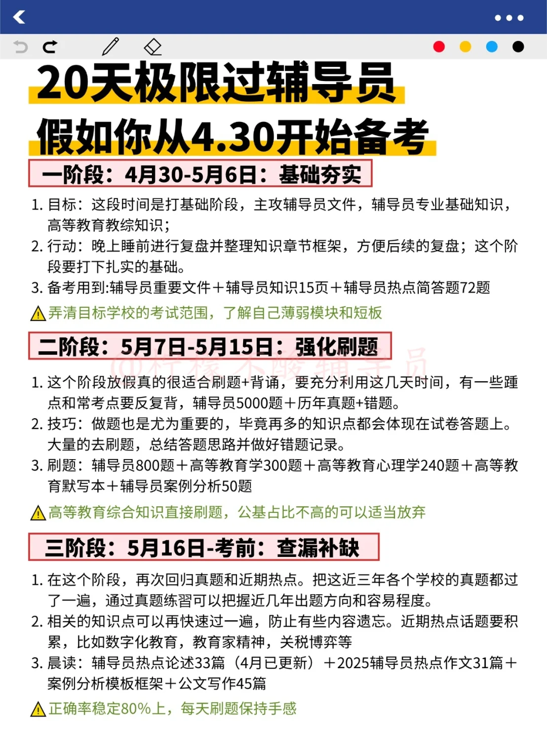 假如你从五一开始备考辅导员，20天过直接抄