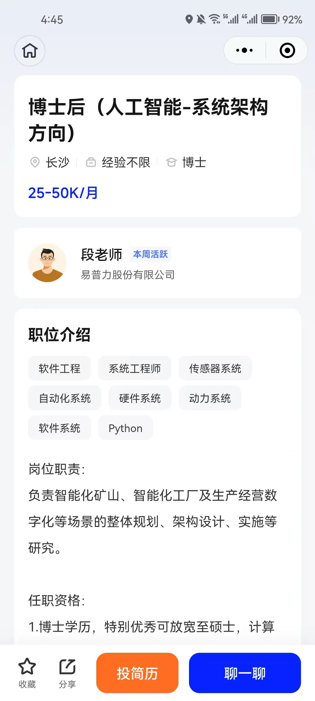 央企岗 月薪25-50K 硕士起投！