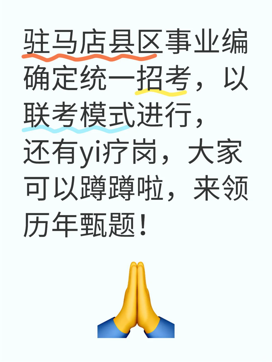 驻马店县区事业单位招考