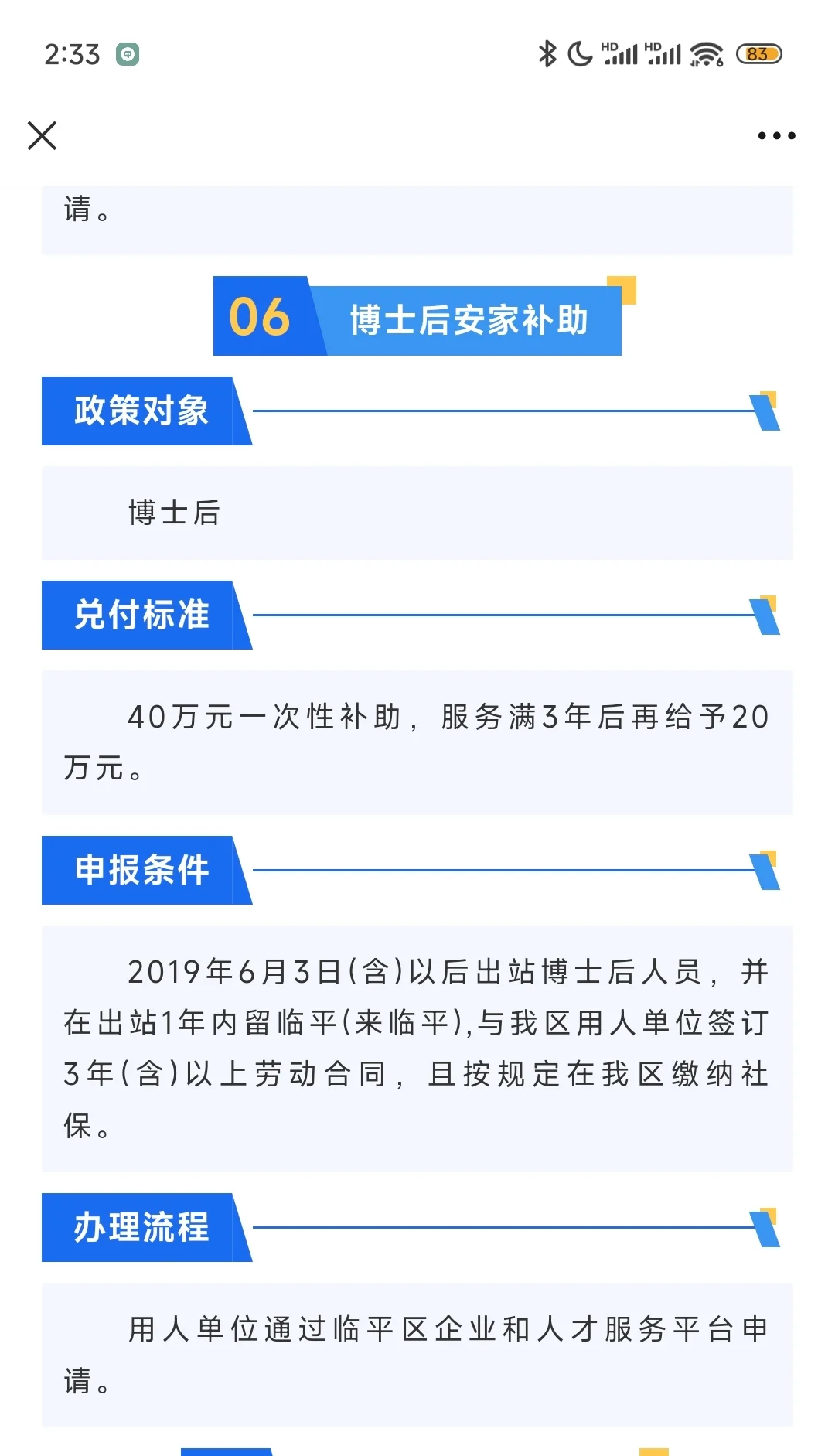 博士毕业生们可以冲一下