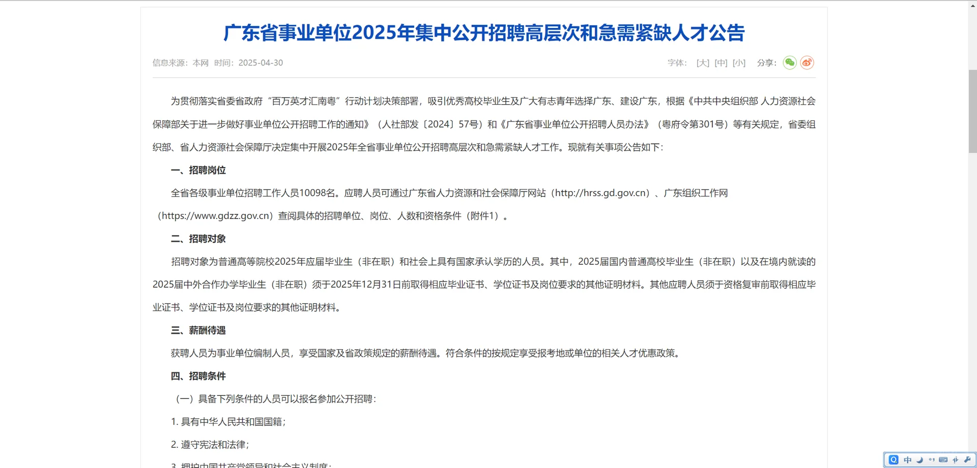 新出！！！广东事业单位招聘10098人公告