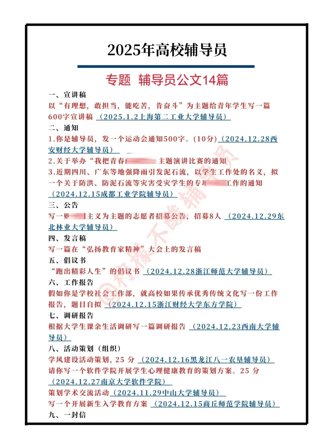 假如你从五一开始备考辅导员，20天过直接抄