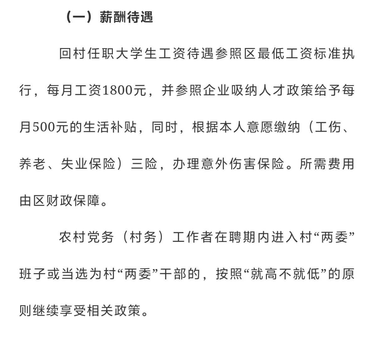 邯郸市肥乡区招聘村务工作者4.30截止