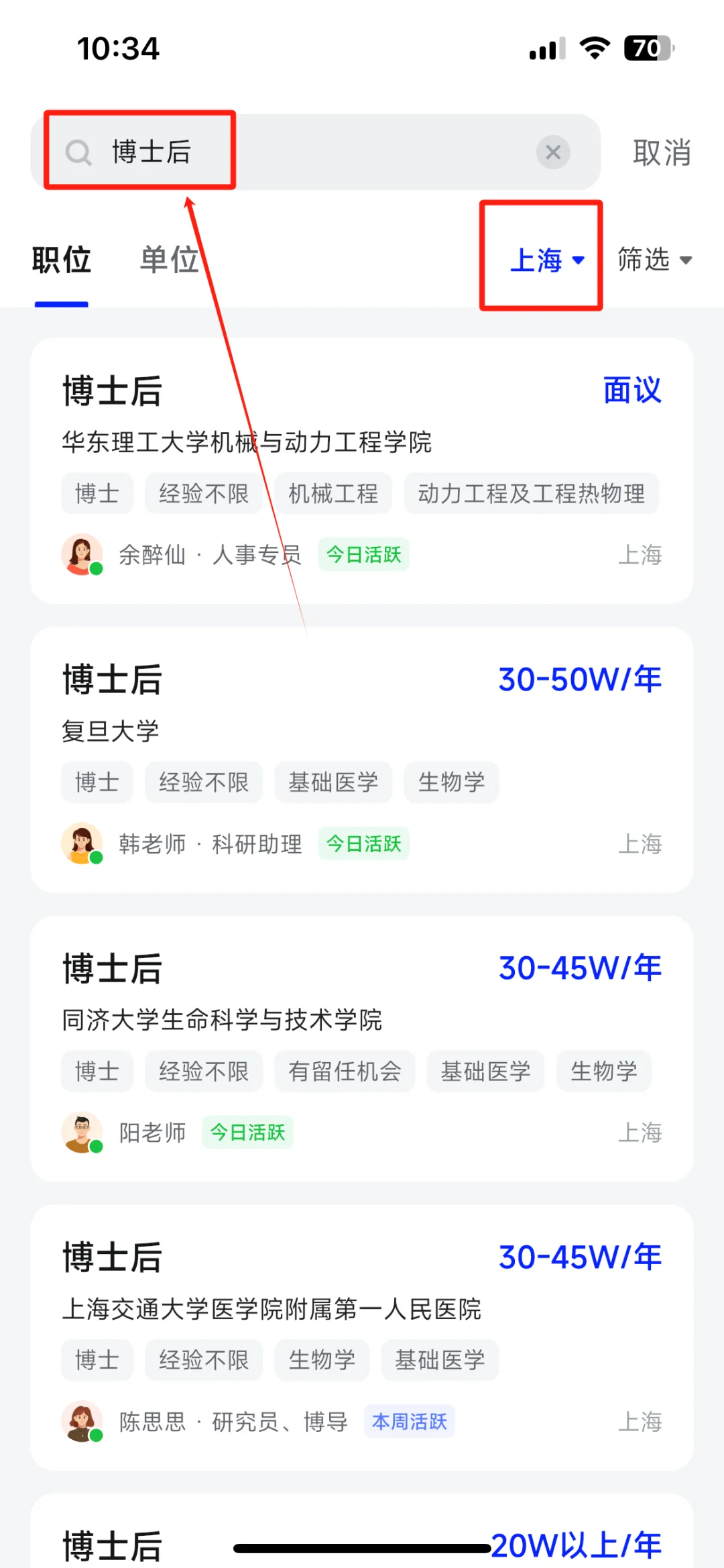 华东地区丨🔥博后引才政策汇总！