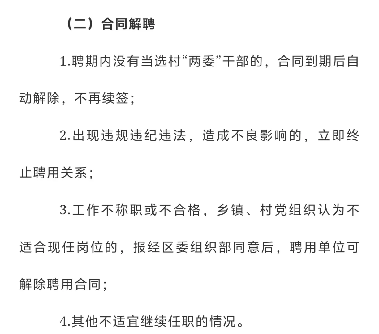 邯郸市肥乡区招聘村务工作者4.30截止