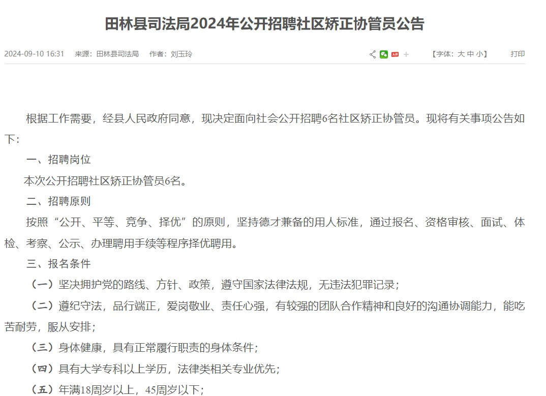 百色田林县司法局聘6人