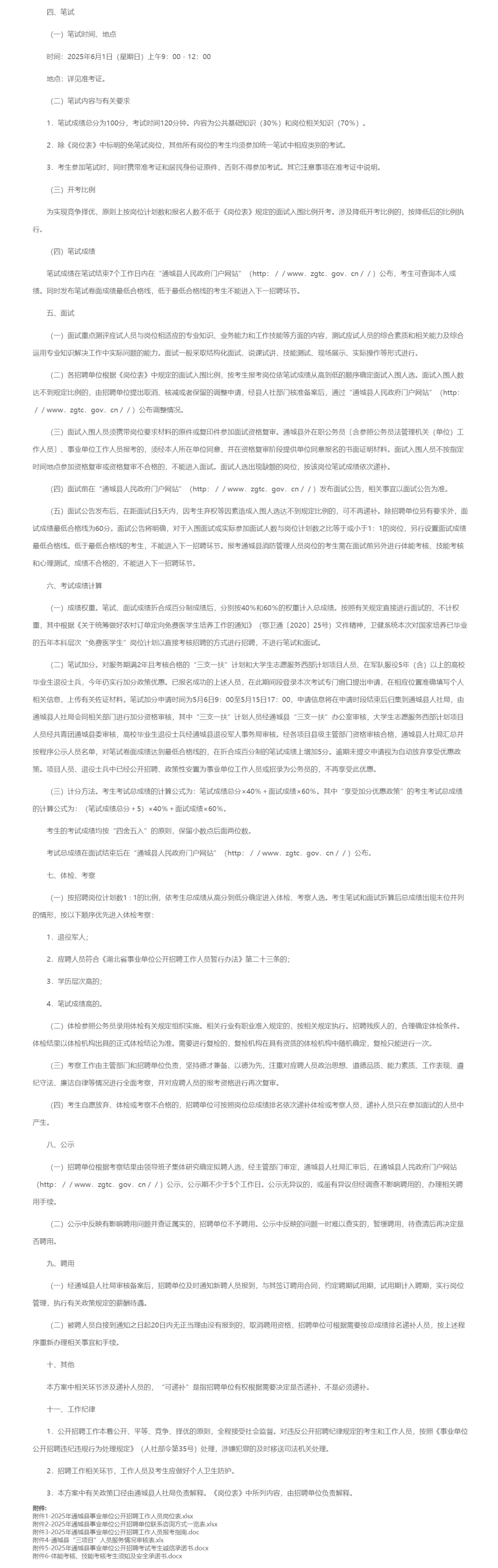 有编制，事业单位招聘中专起！咸宁通城县！