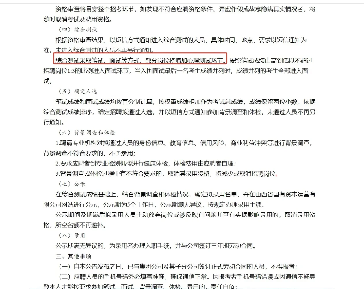 山西杏花村汾酒集团2025年招聘