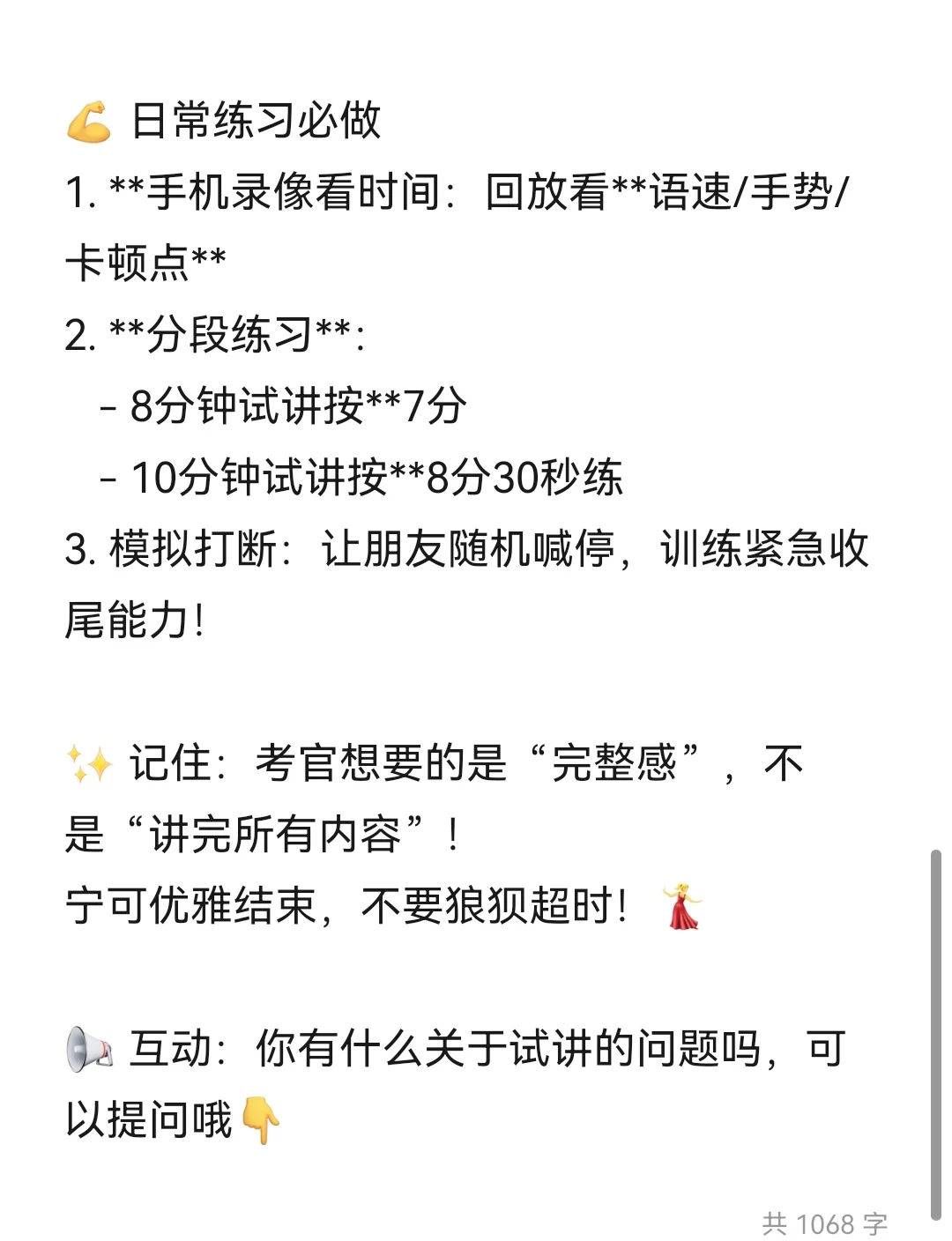 英语无生试讲怎么把控时间？8/10/15分钟