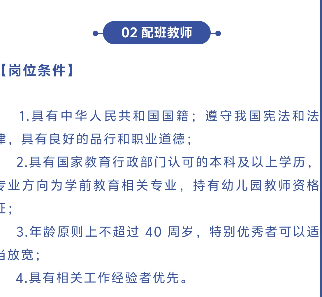 深圳福田区幼儿园招聘
