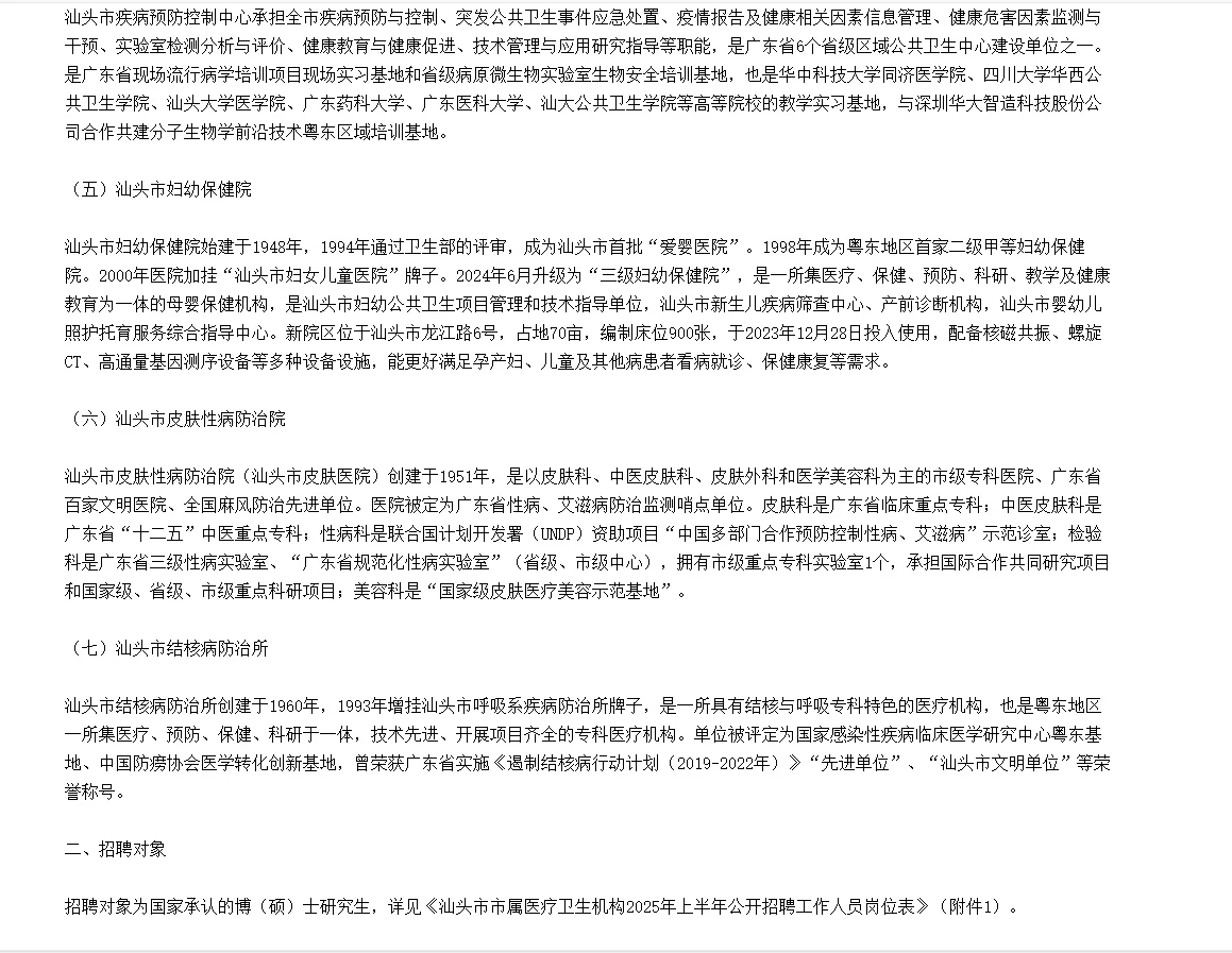 汕头市医疗卫生招聘面试题来咯！