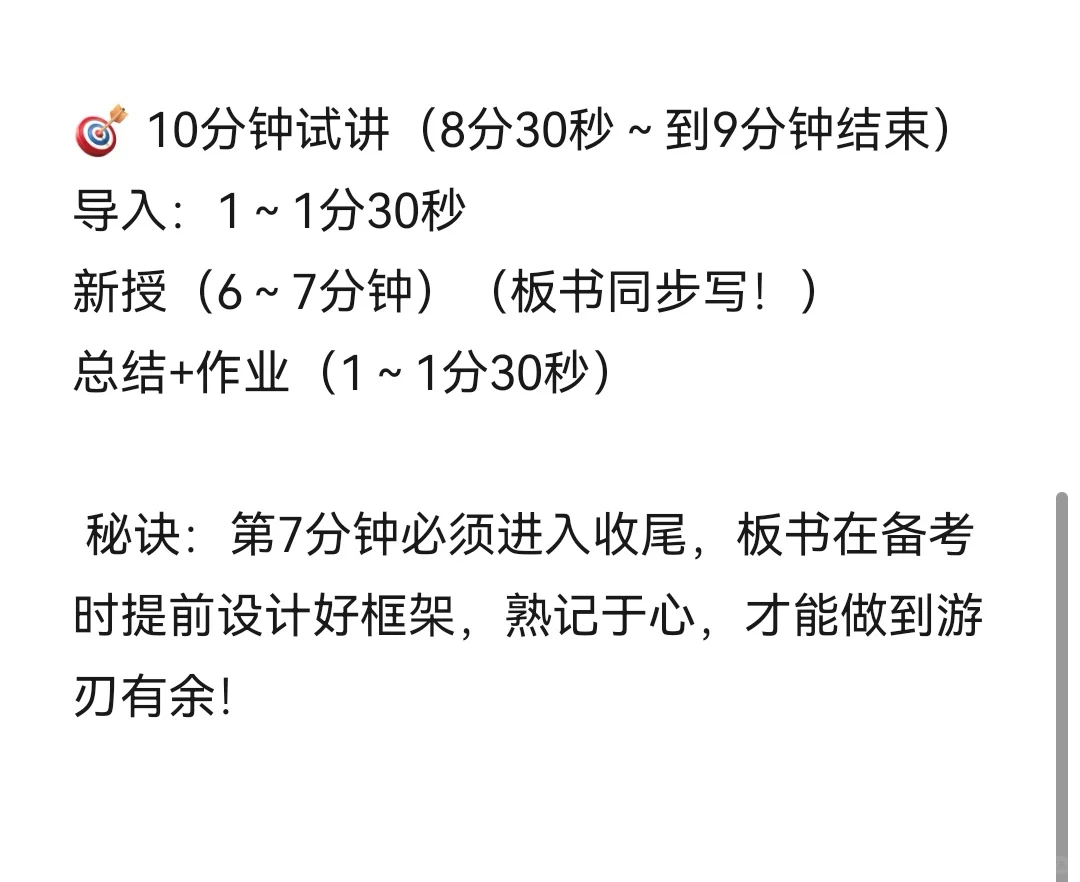 英语无生试讲怎么把控时间？8/10/15分钟