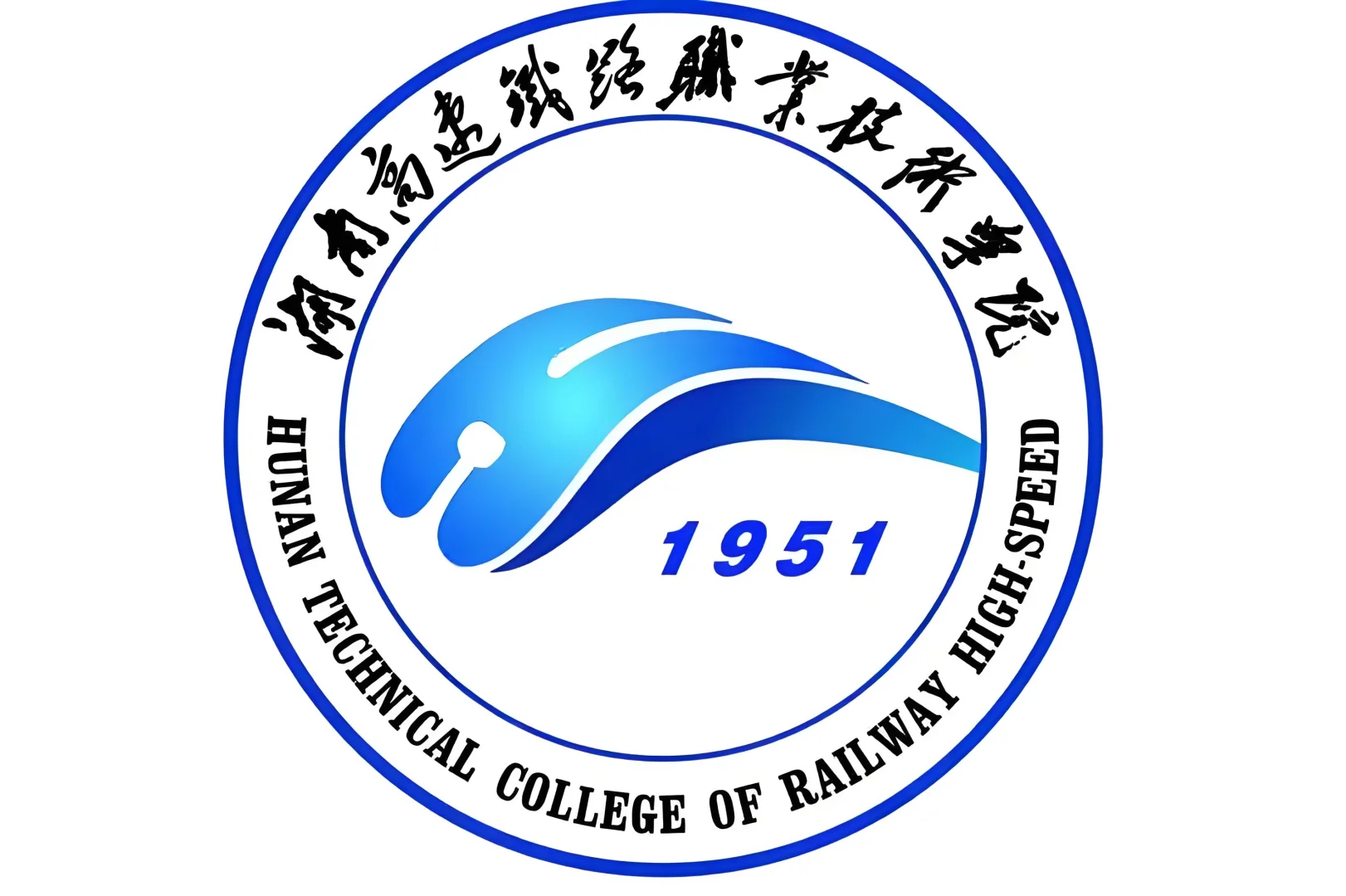 湖南高速铁路，单招考生必看！🚅