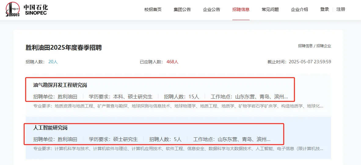 胜利油田春招开始啦！进油田的机会来了！