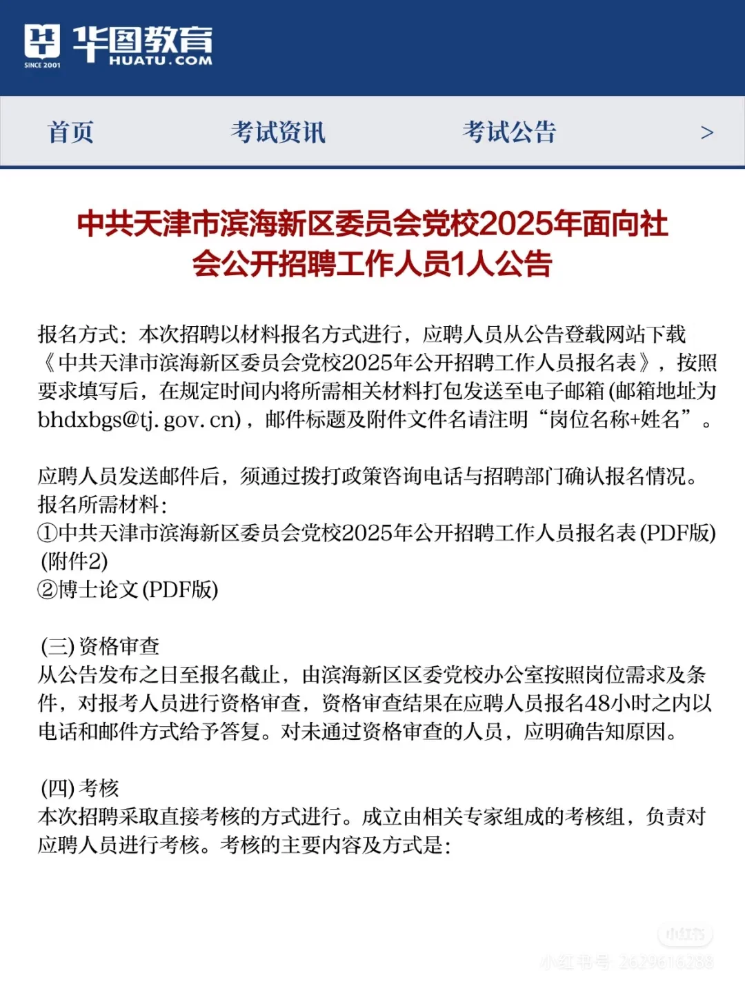 天津滨海新区委员会党校2025年公开招聘！