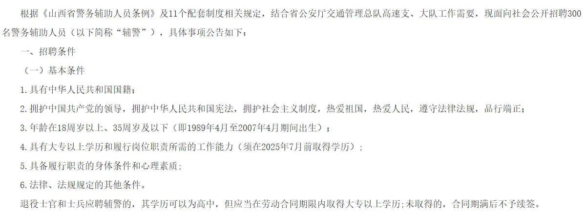 山西省公安厅招聘辅警500人❗