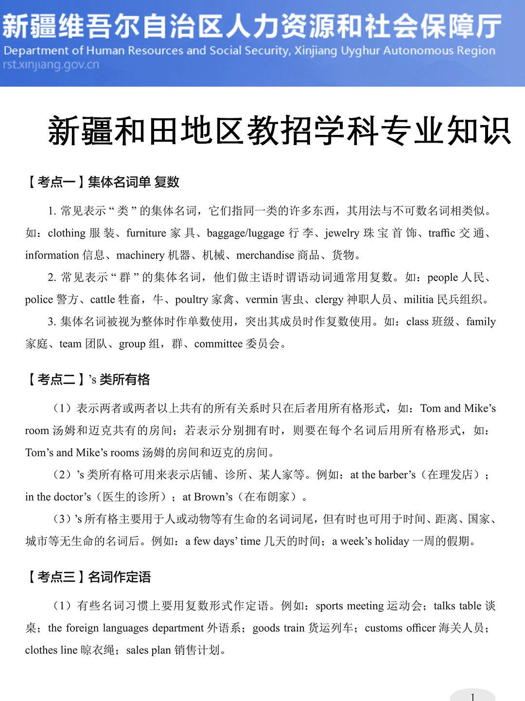 给大家普及一下，5.18新疆和田地区教师编达