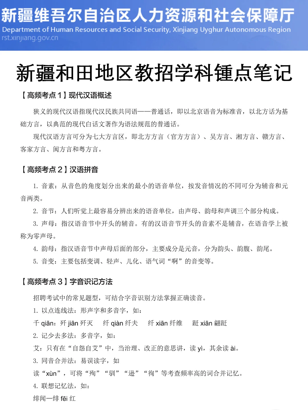 给大家普及一下，5.18新疆和田地区教师编达