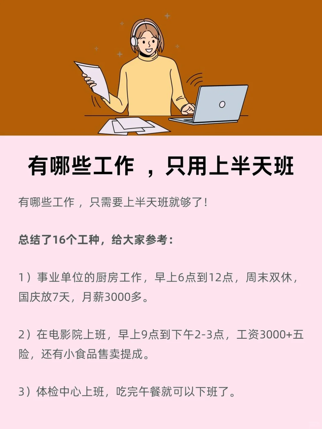 有哪些工作，每天只需上半天班就够了