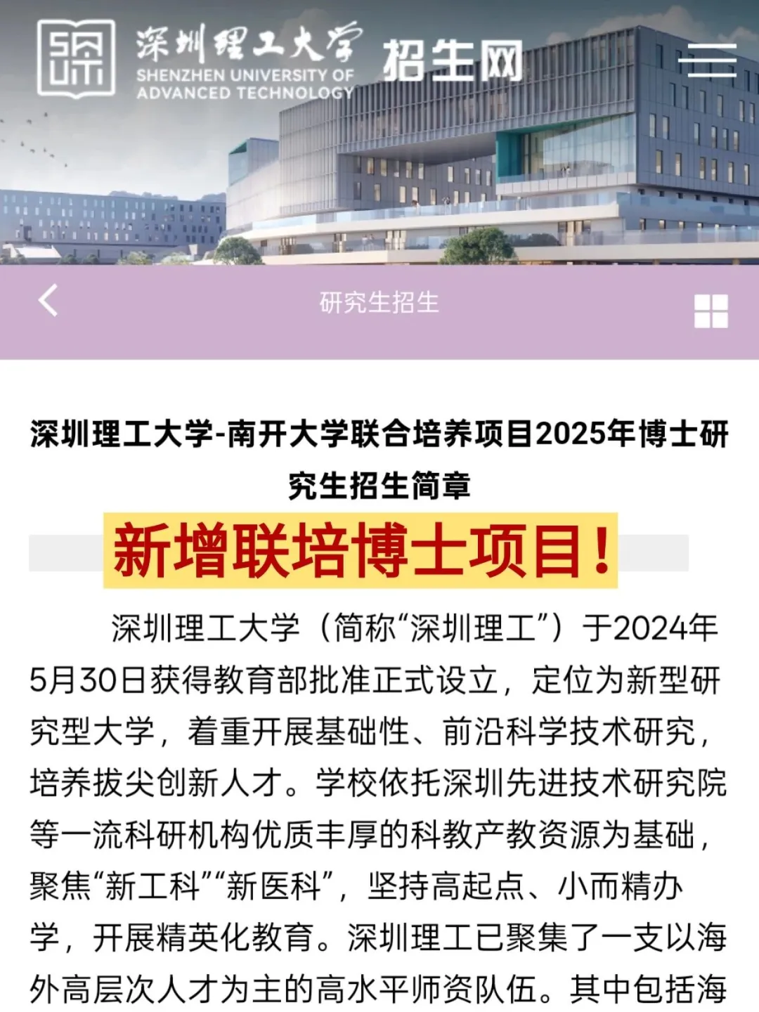 深圳理工&南开大学联培博士项目🔥