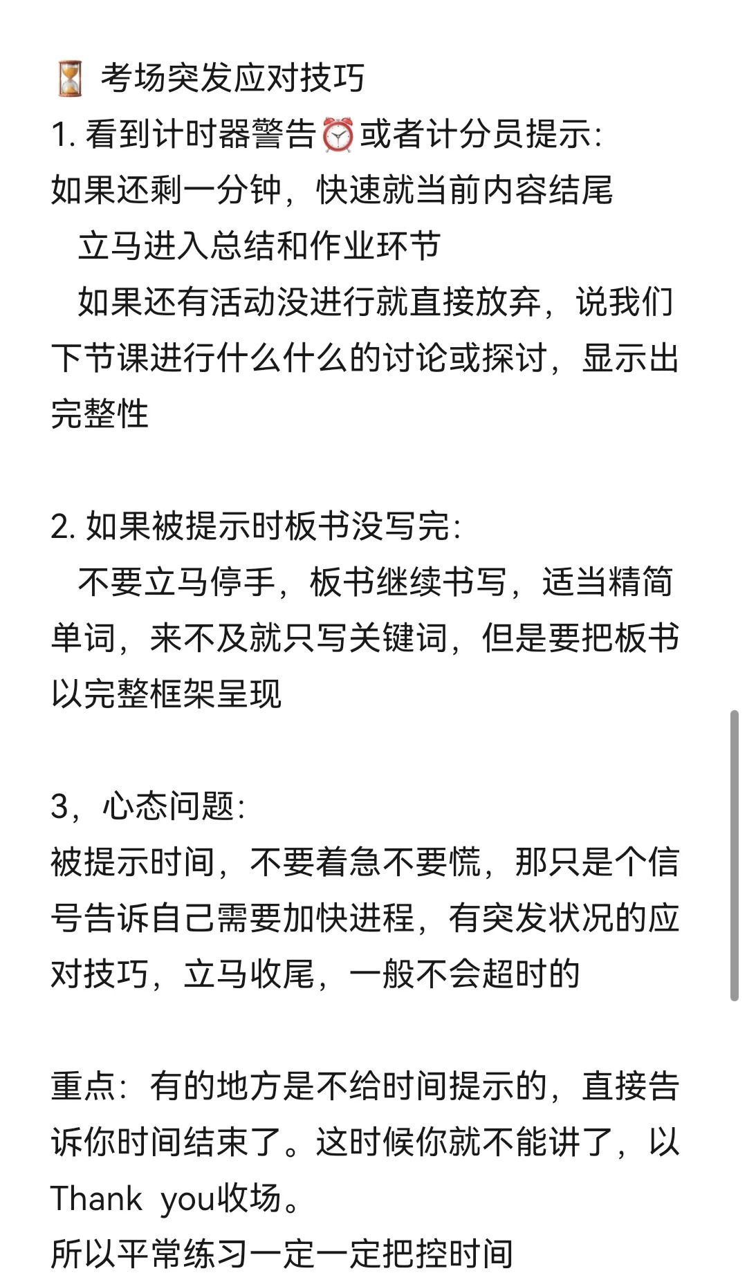 英语无生试讲怎么把控时间？8/10/15分钟
