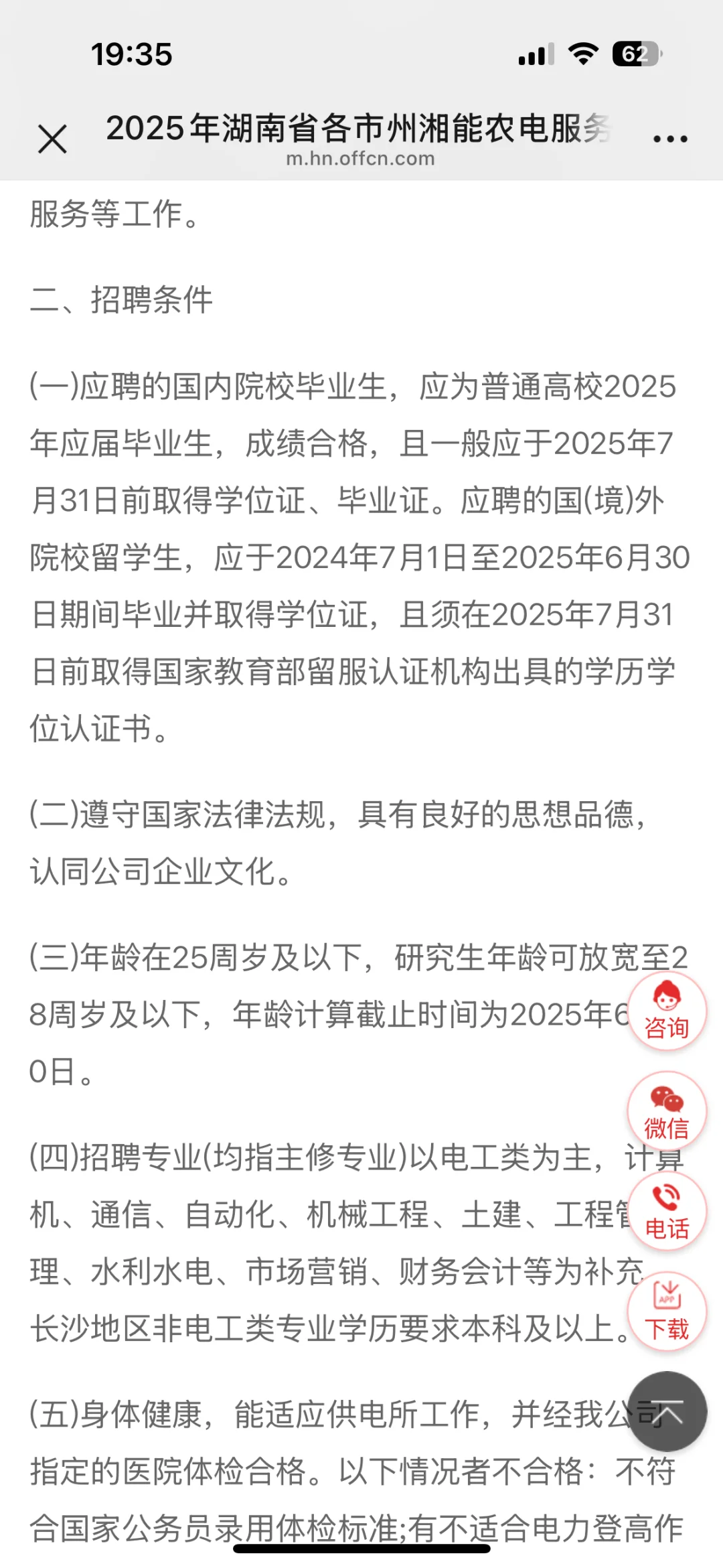 2025年湖南湘能农电zhao聘780人