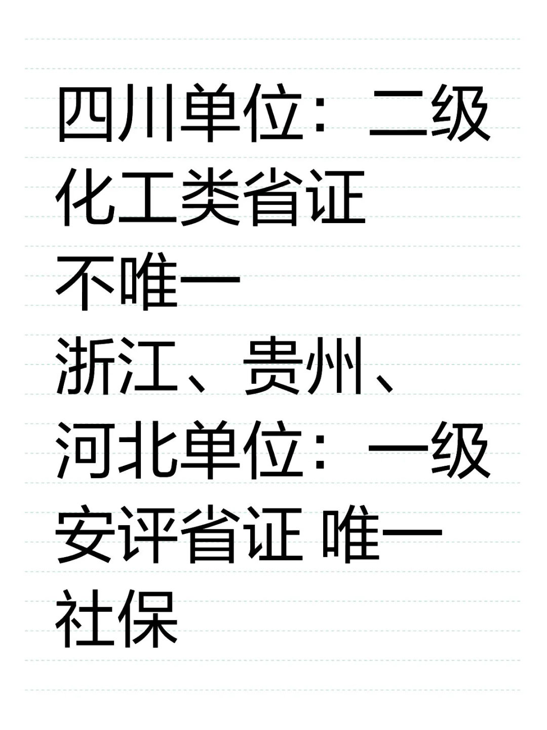 安评国证，省证兼职啦¥