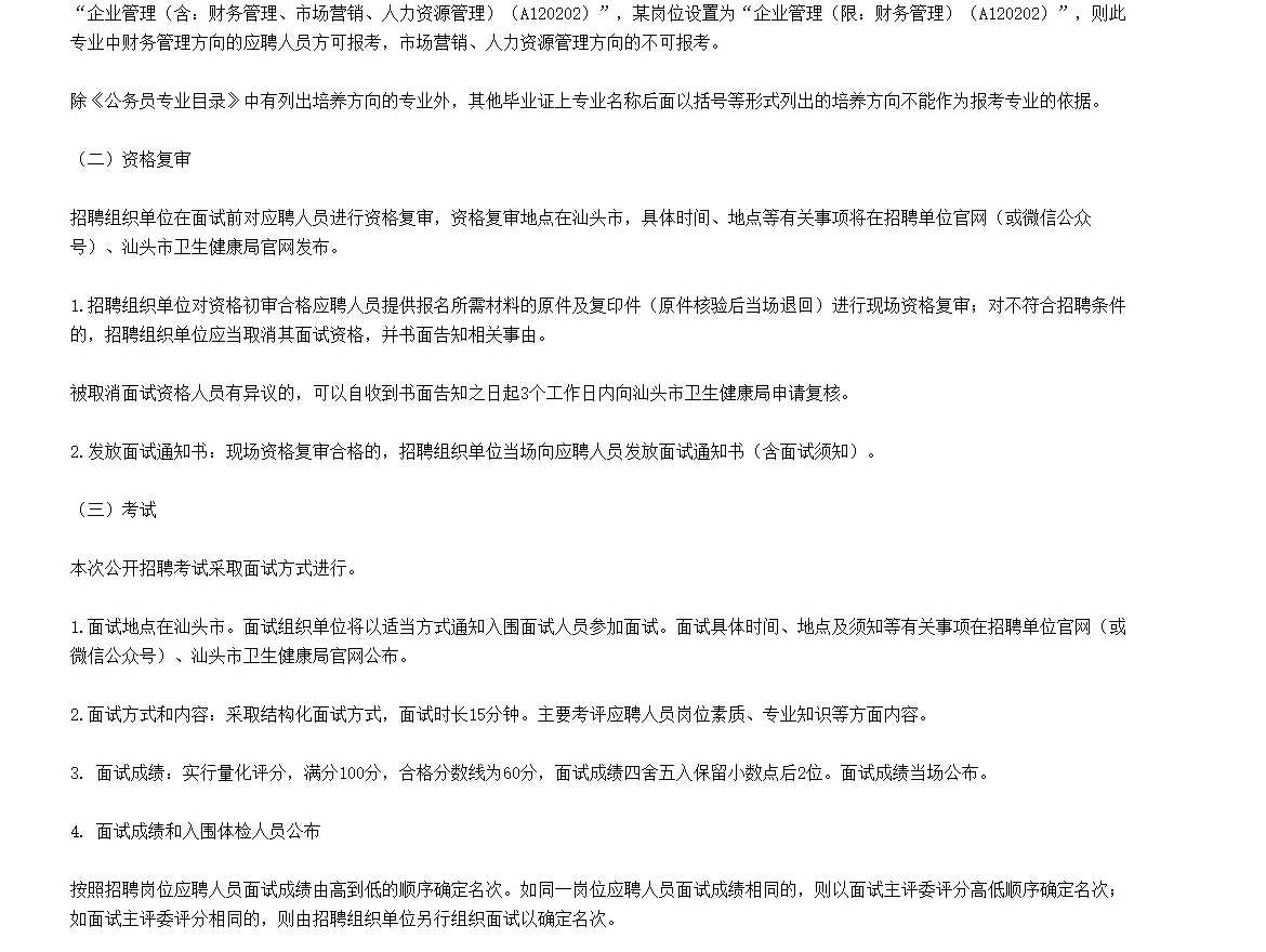 汕头市医疗卫生招聘面试题来咯！