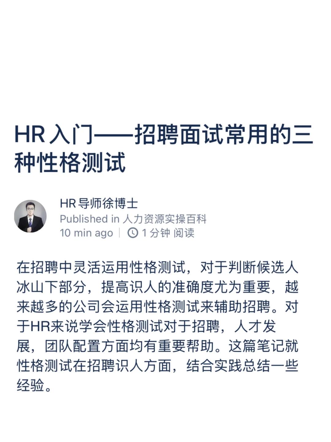 HR入门——招聘面试常用的三种性格测试工具