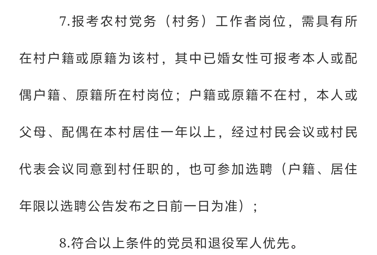 邯郸市肥乡区招聘村务工作者4.30截止