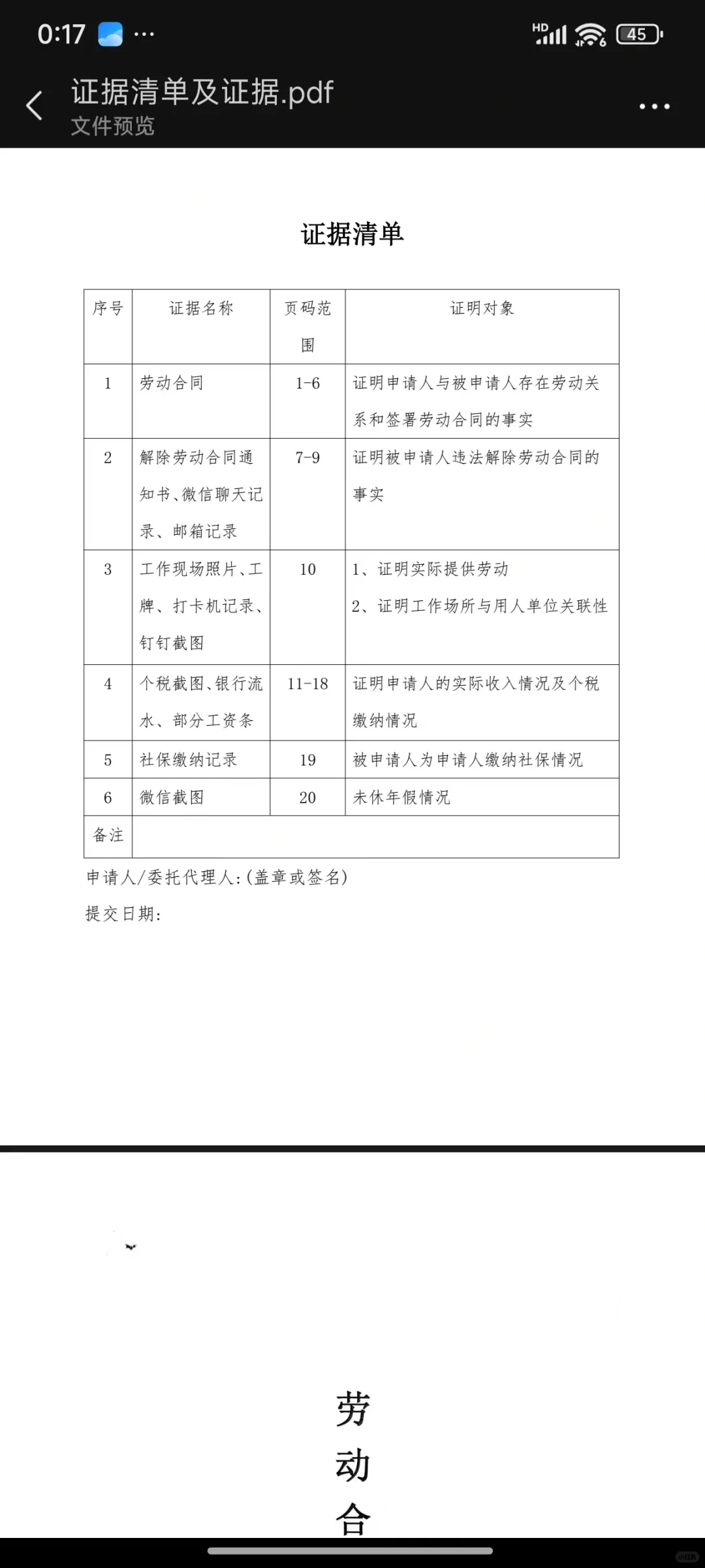 绝不认输！连夜整理证据，明天正式开战！